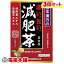 山本漢方 濃い旨い 減肥茶(10gx24分包)×3個 [宅配便・送料無料]