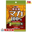 山本漢方 無添加 マカ粒 100％(120粒) [宅配便・送料無料]