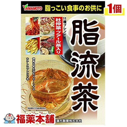 山本漢方 脂流茶(10gx24分包) [宅配便・送料無料]