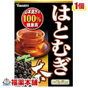 山本漢方 はとむぎ茶100％(10gx20分包) [宅配便・送料無料]