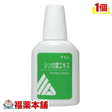 アミン シソの葉エキス青(20mL) [宅配便・送料無料] 「T60」