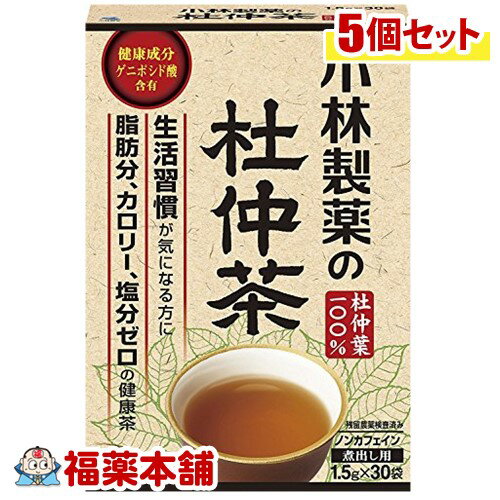 小林製薬 杜仲茶(煮だしタイプ)(1.5gx30包入)×5個 [宅配便・送料無料]