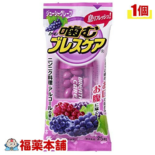 詳細情報製品の特徴スーッと感がお口で広がりお腹に届くニンニク料理・アルコールの後にグレープ香料使用●噛むブラスケアは、息リフレッシュグミです。●噛んだ瞬間、グミの中の清涼成分（メントール、パセリオイル）とグレープのフレーバーがお口に広がりま...