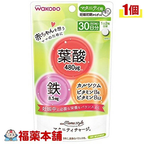 和光堂 ママスタイル マタニティチャージ 30日分(16.8gx60粒入) [宅配便・送料無料]