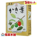 詳細情報商品詳細●柿は主に熱帯夜亜熱帯に産し、我国には、各地に多数の品種が分布しています。●葉には、ビタミンCが豊富に含有されている事は周知だが、最も多く含有する時期は、甘ガキでも渋ガキでも若芽が出た6月頃からまだ青葉のうちの10月頃までと言われています。●かき葉は青菜のうちに採集した葉を緑茶のように蒸製し枯葉の頃の冬期にも愛飲できるようにしたものであります。原材料柿葉、玄米、茶葉ご使用方法又はお召し上がり方目安・濃い目の「かき葉」をお好みの方は、沸騰した湯約400〜800mLの中にティーバッグを入れ、弱火で数分の間、お好みの風味が出るまで煮だして、お飲みください。・薄い目の「かき葉」をお好みの方は、急須にティーバッグを入れ、お飲みいただく量のお湯を注ぎ、お好みの色が出ましたら茶わんに注いで、お飲みください。製造販売元本草製薬広告文責株式会社福田薬局 商品のお問合せ本草製薬468-0046 名古屋市天白区古川町125番地052-892-1287受付時間：午前9:00−午後5:00 / (土・日・祝日・年末年始を除く) 健康食品について※病気にかかっている人、薬を飲んでいる人 ● 健康食品を自己判断では使わない。使うときは必ず医師・薬剤師に伝える。 ● 健康食品と薬を併用することの安全性については、ほとんど解明されていないことから、医師や薬 剤師に相談するほか、製造者、販売者などにも情報を確認するようにしましょう。※健康増進の一番の基本は栄養（食事）・運動・休養です。●健康食品に頼りすぎるのではなく、まずは上記の3要素を日頃から見直しましょう。