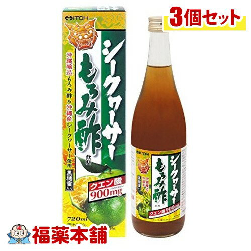 井藤漢方 シークヮーサーもろみ酢(720mL)×3個 [宅配便・送料無料]