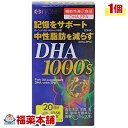 井藤漢方 DHA1000(120粒) 宅配便 送料無料