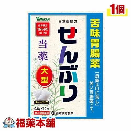 【第3類医薬品】山本漢方 日本薬局方 センブリ(0.8Gx10包) [宅配便・送料無料]