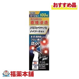 【第2類医薬品】☆ゲーリック ビーエスバンDXローション 100ml [宅配便・送料無料]