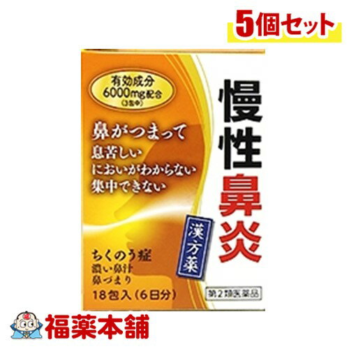 【第2類医薬品】辛夷清肺湯エキス細粒G「コタロー」 18包×5個 [宅配便・送料無料]