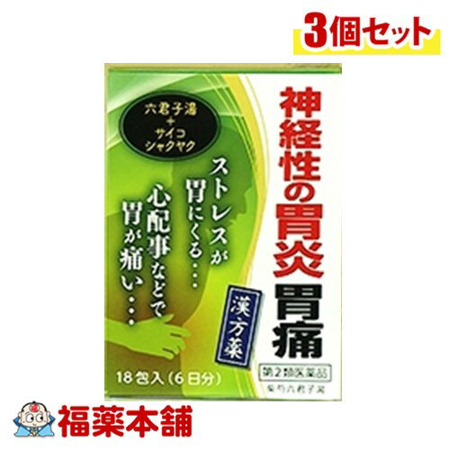 【第2類医薬品】柴芍六君子湯エキス細粒G「コタロー」 18包×3個 [宅配便・送料無料]