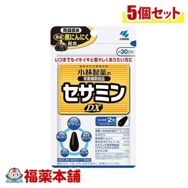 小林 セサミンDX 60粒×5個 [小林製薬の栄養補助食品] [ゆうパケット・送料無料]