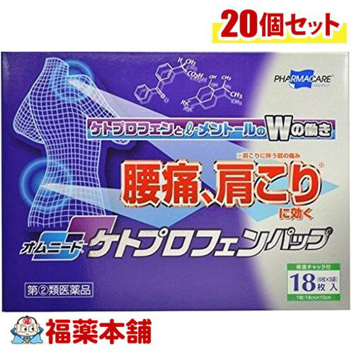 【第(2)類医薬品】☆オムニード ケトプロフェンパップ 18枚×20個 [宅配便・送料無料]