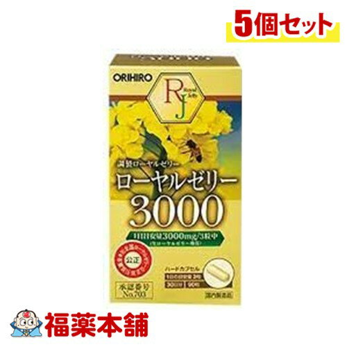 オリヒロ ローヤルゼリー3000 90粒×5個 【宅配便・送料無料】 オリヒロ ローヤルゼリー3000 90粒×5個 【宅配便・送料無料】
