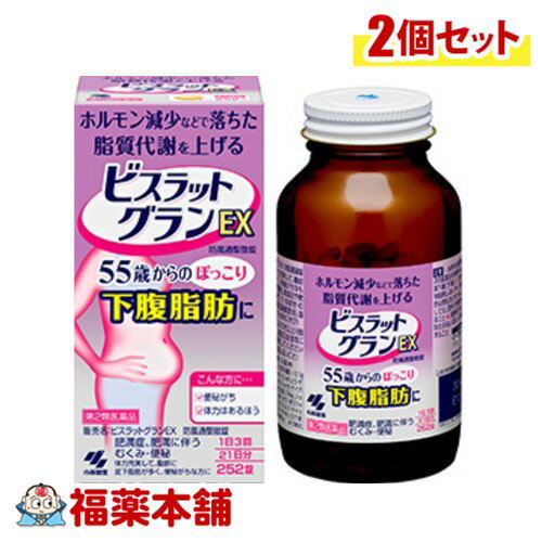 【第2類医薬品】ビスラットグランEX 防風通聖散錠 252錠×2個 [宅配便・送料無料] 1