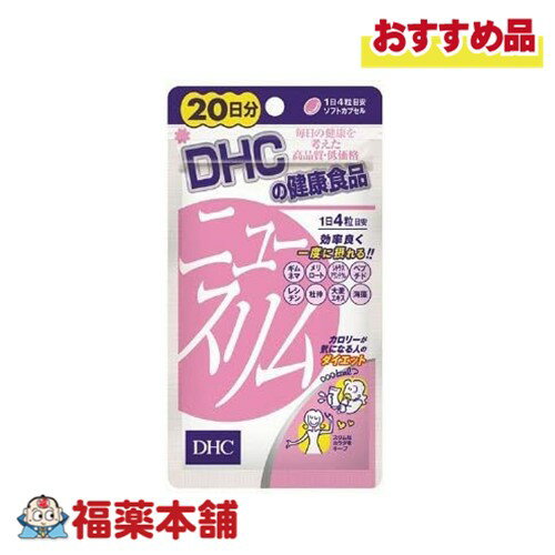 DHC ニュースリム 20日分 80粒 [ゆうパケット・送料無料]