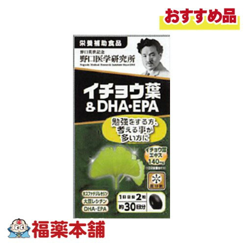 野口医学研究所 イチョウ葉＆DHA＆EPA 60錠 [宅配便・送料無料]