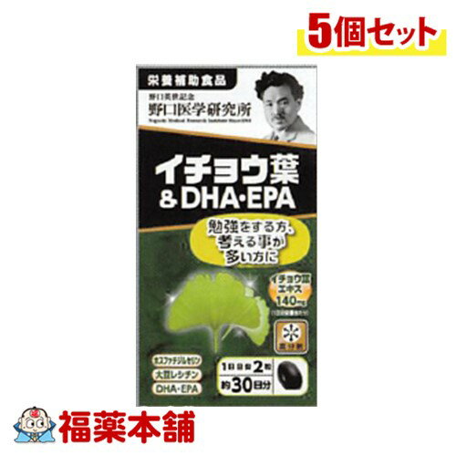 【送料無料!】 野口医学研究所 イチョウ葉＆DHA・EPA 60粒×5個　4562193141824*5