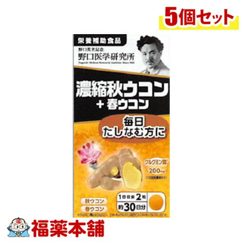 野口医学研究所 濃縮秋ウコン＋春ウコン 60錠×5個 [宅配便・送料無料]