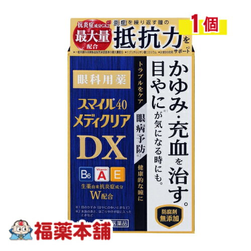 【第2類医薬品】スマイル40メディクリアDX 15mL [ゆうパケット・送料無料]