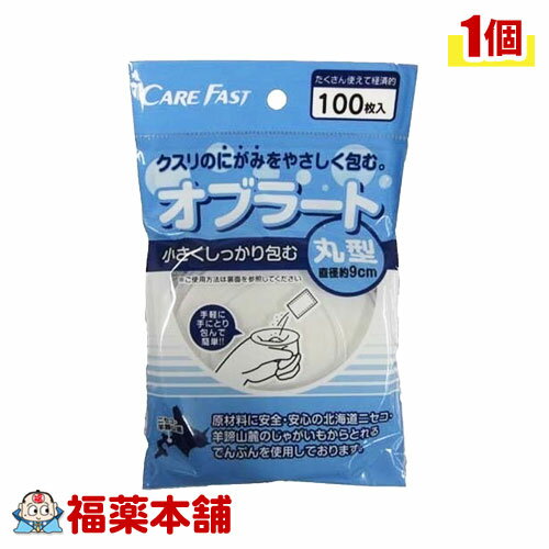 オブラート 特大丸型(100枚) [ゆうパケット・送料無料]