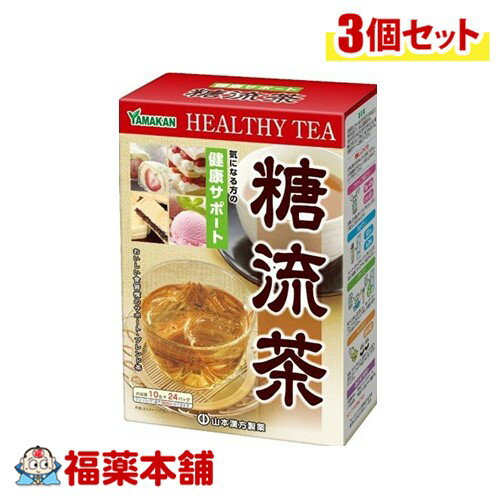 山本漢方 糖流茶 （10gx24包）×3個 [