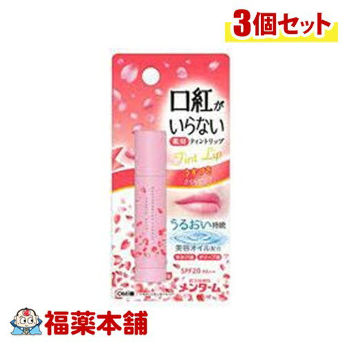 メンターム 口紅がいらないリップ モイスト さくら 3.5g×3個 [ゆうパケット・送料無料]