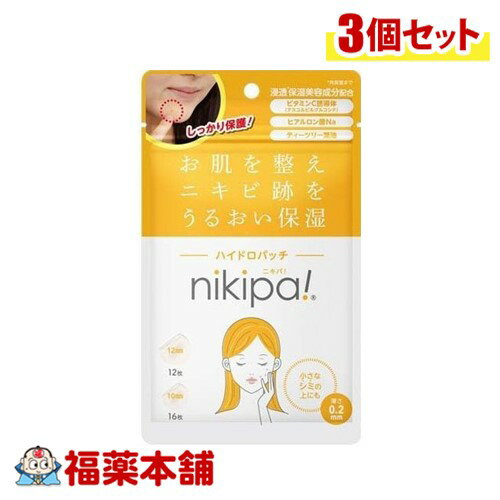 ニキパ ハイドロパッチ 28枚×3個 [ゆうパケット・送料無料]