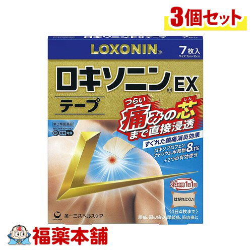 【第2類医薬品】ロキソニンEXテープ　7枚×3個 [ゆうパケット・送料無料]