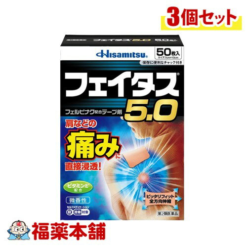 詳細情報 製品の特徴 ●効きめ成分フェルビナクを5.0％配合した，経皮鎮痛消炎テープ剤。 ●肩・腰・関節・筋肉の痛みに優れた効きめをあらわします。 ●ビタミンE配合により，患部の血行を促進します。 ●l-メントール3.5％配合で，さわやかな清涼感です。 ●微香性なので，就寝時や人前でも気になりません。 ●全方向伸縮で，肌にピッタリフィットします。 ●腰などの広い部位を一枚でおおえる，大判サイズ。〔大判サイズに記載〕 使用上の注意■ 使用してはいけない方 ［守らないと現在の症状が悪化したり，副作用が起こりやすくなります。］ 1．次の人は使用しないでください。 　（1）本剤又は本剤の成分によりアレルギー症状を起こしたことがある人。 　（2）ぜんそくを起こしたことがある人。 　（3）妊婦又は妊娠していると思われる人。 　（4）15歳未満の小児。 2．次の部位には使用しないでください。 　（1）目の周囲，粘膜等。 　（2）湿疹，かぶれ，傷口。 　（3）みずむし・たむし等又は化膿している患部。 3．連続して2週間以上使用しないでください。 ■ 事前に相談が必要な方 1．次の人は使用前に医師，薬剤師又は登録販売者にご相談ください。 　（1）医師の治療を受けている人。 　（2）薬などによりアレルギー症状を起こしたことがある人。 2．使用後，次の症状があらわれた場合は副作用の可能性がありますので，直ちに使用を中止し，この箱を持って医師，薬剤師又は登録販売者にご相談ください。 ［関係部位：症状］ 皮膚：発疹・発赤，はれ，かゆみ，ヒリヒリ感，かぶれ，水疱 　まれに次の重篤な症状が起こることがあります。その場合は直ちに医師の診療を受けてください。 ［症状の名称：症状］ ショック（アナフィラキシー）：使用後すぐに，皮膚のかゆみ，じんましん，声のかすれ，くしゃみ，のどのかゆみ，息苦しさ，動悸，意識の混濁等があらわれます。 3．5?6日間使用しても症状がよくならない場合は使用を中止し，この箱を持って医師，薬剤師又は登録販売者にご相談ください。 ■ご購入に際し、下記注意事項を必ずお読みください。 このお薬を服用することによって、副作用の症状があらわれる可能性があります。気をつけるべき副作用の症状は、このお薬の添付文書にて確認できます。お薬の服用前に必ずご確認ください。 服用（使用）期間は、短期間にとどめ、用法・容量を守って下さい。症状が改善しない場合は、ご利用を中止し、医師、薬剤師又は登録販売者にご相談ください。 ※第1類医薬品の場合は医師、歯科医師または薬剤師にご相談ください 効能・効果関節痛，筋肉痛，腰痛，腱鞘炎（手・手首・足首の痛みとはれ），肘の痛み（テニス肘など），打撲，捻挫，肩こりに伴う肩の痛み 効能関連注意 本品は、効能・効果以外の目的では、ご使用になることはできません。 用法・用量 表面のフィルムをはがし，1日2回を限度として患部に貼付してください。 用法関連注意 （1）15歳未満の小児に使用させないでください。 （2）定められた用法・用量を守ってください。 （3）本剤は，痛みやはれ等の原因になっている病気を治療するのではなく，痛みやはれ等の症状のみを治療する薬剤なので，症状がある場合だけ使用してください。 （4）汗をかいたり皮膚がぬれている時は，よくふき取ってから使用してください。 （5）皮膚の弱い人は，使用前に腕の内側の皮膚の弱い箇所に，1?2cm角の小片を目安として半日以上貼り，発疹・発赤，かゆみ，かぶれ等の症状が起きないことを確かめてから使用してください。 成分分量 膏体100g中 フェルビナク 5.0g l-メントール 3.5g 酢酸トコフェロール 2.3g （伸縮性） 添加物 水添ロジングリセリンエステル，スチレン・イソプレン・スチレンブロック共重合体，ステアリン酸亜鉛，ジブチルヒドロキシトルエン(BHT)，ポリイソブチレン，流動パラフィン，その他1成分 保管及び取扱い上の注意 （1）直射日光や高温をさけ，なるべく湿気の少ない涼しい所に保管してください。 （2）小児の手の届かない所に保管してください。 （3）他の容器に入れ替えないでください（誤用の原因になったり，品質が変わることがあります）。 （4）開封後はチャックをしっかり閉めて保管してください。 （5）使用期限（この箱及び薬袋に記載）を過ぎた商品は使用しないでください。 消費者相談窓口 会社名：久光製薬株式会社 問い合わせ先：お客様相談室 電話：0120-133250 受付時間／9：00?17：50（土日・祝日・会社休日を除く） 製造販売会社 久光製薬（株） 会社名：久光製薬株式会社 住所：〒841-0017　鳥栖市田代大官町408番地 剤形貼付剤 リスク区分 第2類医薬品 広告文責株式会社福田薬局　薬剤師：福田晃