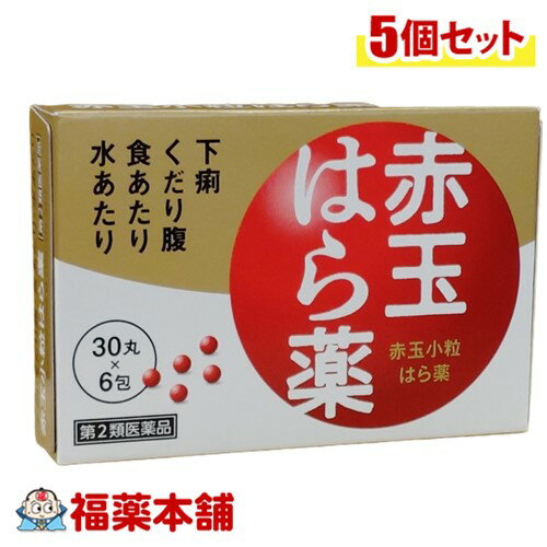 【第2類医薬品】赤玉小粒はら薬（30丸×6包）×5個 [ゆうパケット・送料無料]