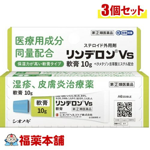 詳細情報 製品の特徴 使用上の注意本剤は皮膚疾患治療薬ですので、化粧下、ひげそり後に使用しないでください。 大量または長期にわたって使用すると、副作用として皮膚が薄くなったり、皮膚の血管が拡張したりすることがあります。顔面の皮膚は薄いので、特に注意してください。 また、症状が改善した後は漫然と連用しないでください。 ■ 使用してはいけない方 （守らないと現在の症状が悪化したり、副作用がおこりやすくなります） 1．次の人は使用しないでください 　本剤または本剤の成分によりアレルギー症状をおこしたことがある人 2．次の部位には使用しないでください 　（1）水痘（水ぼうそう）、みずむし・たむしなどまたは化膿している患部 　（2）目、目の周囲 3．顔面には、広範囲に使用しないでください 4．長期連用しないでください ■ 事前に相談が必要な方 1．次の人は使用前に医師、薬剤師または登録販売者にご相談ください 　（1）医師の治療を受けている人 　（2）妊婦または妊娠していると思われる人 　（3）薬などによりアレルギー症状をおこしたことがある人 　（4）患部が広範囲の人 　（5）湿潤やただれのひどい人 2．使用後、次の症状があらわれた場合は副作用の可能性があるので、直ちに使用を中止し、この文書を持って医師、薬剤師または登録販売者にご相談ください ［関係部位：症状］ 皮膚：発疹・発赤、かゆみ 皮膚（患部）：みずむし・たむしなどの白せん、にきび、化膿症状、持続的な刺激感、白くなる 3．5〜6日間使用しても症状がよくならない場合は使用を中止し、この文書を持って医師、薬剤師または登録販売者にご相談ください ■ご購入に際し、下記注意事項を必ずお読みください。 このお薬を服用することによって、副作用の症状があらわれる可能性があります。気をつけるべき副作用の症状は、このお薬の添付文書にて確認できます。お薬の服用前に必ずご確認ください。 服用（使用）期間は、短期間にとどめ、用法・容量を守って下さい。症状が改善しない場合は、ご利用を中止し、医師、薬剤師又は登録販売者にご相談ください。 ※第1類医薬品の場合は医師、歯科医師または薬剤師にご相談ください 効能・効果湿疹、皮膚炎、あせも、かぶれ、かゆみ、しもやけ、虫さされ、じんましん 効能関連注意 本品は、効能・効果以外の目的では、ご使用になることはできません。 用法・用量 1日1回〜数回　適量を患部に塗布してください。 用法関連注意 （1）定められた用法・用量を厳守してください。 （2）小児に使用させる場合には、保護者の指導監督のもとに使用させてください。 （3）目に入らないようにご注意ください。万一、目に入った場合には、すぐに水またはぬるま湯で洗ってください。なお、症状が重い場合には、眼科医の診療を受けてください。 （4）外用のみに使用し、内服しないでください。 （5）使用部位をラップフィルム等の通気性の悪いもので覆わないでください。また、おむつのあたる部分に使うときは、ぴったりとしたおむつやビニール製等の密封性のあるパンツは使用しないでください。 （6）化粧下、ひげそり後などに使用しないでください。 成分分量 1g中 ベタメタゾン吉草酸エステル 1.2mg 添加物 流動パラフィン、白色ワセリン 保管及び取扱い上の注意 （1）直射日光の当らない湿気の少ない、涼しい所に密栓して保管してください。 （2）小児の手の届かない所に保管してください。 （3）他の容器に入れ替えないでください。（誤用の原因になったり、品質が変化します） （4）使用期限をすぎた製品は、使用しないでください。 消費者相談窓口 会社名：シオノギヘルスケア株式会社 問い合わせ先：医薬情報センター 電話：大阪06-6209-6948、東京03-3406-8450 受付時間：9時〜17時（土、日、祝日を除く） 製造販売会社 会社名：シオノギヘルスケア株式会社 住所：大阪市中央区北浜2丁目6番18号 剤形塗布剤 リスク区分 第(2)類医薬品 広告文責株式会社福田薬局　薬剤師：福田晃