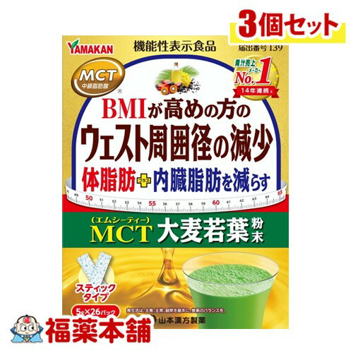 MTC大麦若葉粉末 (5g×26パック)×3個 [宅配便・送料無料]