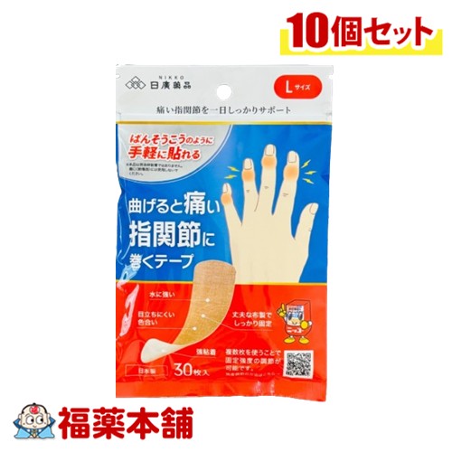 ニッコーバン 曲げると痛い関節に巻くテープ 30枚入×10個 [ゆうパケット・送料無料] 水に強い 布製 ば..