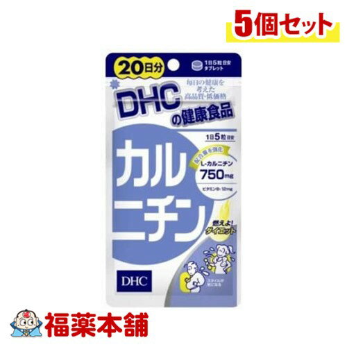 詳細情報 商品名DHC カルニチン 100粒 商品説明●ダイエットライフを応援！ ●運動によるダイエットをサポートするアミノ酸の一種、L-カルニチンが摂取できます。 お召し上がり方1日5粒を目安に水またはぬるま湯でお召し上がりください。 原材料名L-カルニチンフマル酸塩／セルロース、ステアリン酸Ca、糊料(ヒドロキシプロピルセルロース)、、トコトリエノール二酸化ケイ素、ビタミンB1 ご使用上の注意・1日摂取量を守り、水またはぬるま湯でお召し上がりください。お身体に異常を感じた場合は、飲用を中止してください。原材料をご確認の上、食品アレルギーのある方はお召し上がりにならないでください。薬を服用中あるいは通院中の方、妊娠中の方は、お医者様にご相談の上お召し上がりください。 ・お子様の手の届かないところで保管してください。 ・開封後はしっかり開封口を閉め、なるべく早くお召し上がりください。 ・原材料の性質上、斑点が生じたり、色調に若干差がみられる場合がありますが、品質には問題ありません。 保管および取扱上の注意点直射日光、高温多湿な場所をさけて保管してください。 栄養成分表示5粒1600mgあたり 熱量：6.5kcal、たんぱく質：0.41g、脂質：0.06g、炭水化物：1.09g、食塩相当量：0.00025g、ビタミンB1：12.0mg L-カルニチン：750mg、総トコトリエノール：4.8mg 内容量100粒入 製品お問合せ先株式会社DHC　健康食品相談室 〒106−8571　東京都港区南麻布2−7−1 TEL：0120-575-368 商品区分食品 広告文責株式会社福田薬局