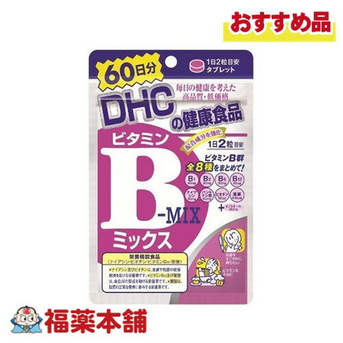 DHC ビタミンBミックス60日分 120粒 [ゆうパケット・送料無料] 1