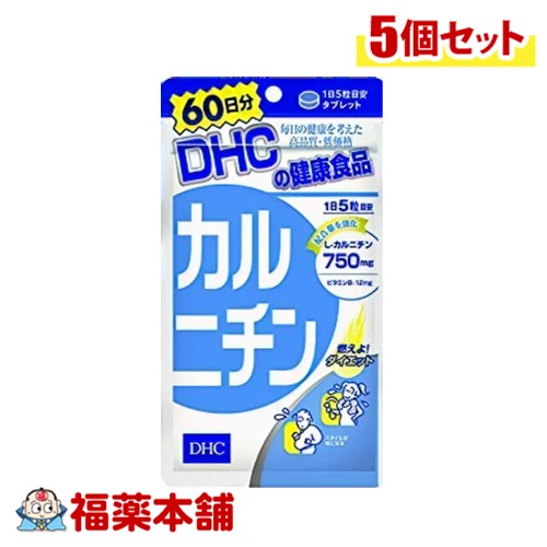 詳細情報 商品名DHC カルニチン 60日(300粒) 商品説明●燃やして、ためないダイエットサポート ●アミノ酸の一種「L-カルニチン」は、加齢や食事内容により不足しがちな成分です。このL-カルニチンを1日あたり750mg配合し、サポート成分としてトコトリエノール、ビタミンB1をプラスしました。 お召し上がり方1日5粒を目安に水またはぬるま湯でお召し上がりください。 原材料名L-カルニチンフマル酸塩(国内製造)／セルロース、ステアリン酸Ca、糊料(ヒドロキシプロピルセルロース)、トコトリエノール、微粒二酸化ケイ素、ビタミンB1 ご使用上の注意・1日摂取量を守り、水またはぬるま湯でお召し上がりください。お身体に異常を感じた場合は、飲用を中止してください。原材料をご確認の上、食品アレルギーのある方はお召し上がりにならないでください。薬を服用中あるいは通院中の方、妊娠中の方は、お医者様にご相談の上お召し上がりください。 ・お子様の手の届かないところで保管してください。 ・開封後はしっかり開封口を閉め、なるべく早くお召し上がりください。 ・原材料の性質上、斑点が生じたり、色調に若干差がみられる場合がありますが、品質には問題ありません。 保管および取扱上の注意点直射日光、高温多湿な場所をさけて保管してください。 栄養成分表示5粒1600mgあたり 熱量：6.5kcal、たんぱく質：0.41g、脂質：0.06g、炭水化物：1.09g、食塩相当量：0.0003g、ビタミンB1：12.0mg L-カルニチン：750mg、総トコトリエノール：4.8mg 内容量300粒入 製品お問合せ先株式会社DHC　健康食品相談室 〒106−8571　東京都港区南麻布2−7−1 TEL：0120-575-368 商品区分食品 広告文責株式会社福田薬局