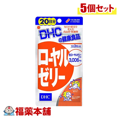 DHC ローヤルゼリー 20日分 60粒×5個 [ゆうパケット・送料無料]