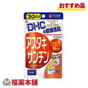 DHC アスタキサンチン 20日分 20粒 [ゆうパケット・送料無料]