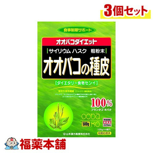 詳細情報 商品名山本漢方 オオバコの種皮(500g) 商品説明●天然の植物性食物繊維(ファイバー)である、オオバコの種皮100％です。 ●オオバコの種皮は水分を含むと数10倍にふくれあがります。 ●牛乳やお水に溶かしてお飲みください。 お召...