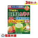 山本漢方 30種類の国産野菜+スーパーフード 3G×32包×3個 [宅配便・送料無料]