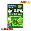 詳細情報 商品名山本漢方 桑の葉若葉粉末 100％(100g) 商品説明●たんぱく質、食物繊維、カルシウム、亜鉛を含み、桑の葉特有の飲みやすい計量タイプのおいしい青汁です。 ●皆様の健康維持に役立ちます。 お召し上がり方●本品は、1日に1-2回を目安にお召し上がり下さい。まず先にお好みのドリンクを入れてから粉末を入れると、より溶けやすくなります。約100ccのお水、牛乳、豆乳、ジュース、どれに混ぜてもかまいません。1回に添付のサジ山盛り2杯(約1.5-2g)を入れ、スプーン又はマドラーにてよくかき混ぜてください。 ●お好みにより濃さを調整してください。 ●ぬるま湯にて、約5分-15分間浸し、かき混ぜるとよく混ざります。 ●ホット茶、アイス茶、ヨーグルトもオススメ。お料理にも楽しめます。 ●アイス(氷入り)、ホットの微温でも、またいつ飲まれてもかまいません。 ●お抹茶は入っておりません。 ●シェーカーにて、シェイクしますとおいしくなります。シェーカーは市販のシェーカー又は広口のペットボトルをご利用ください。 熱湯はおひかえください。 ふきこぼれます。 原材料名桑の葉粉末 ご使用上の注意・粉末を直接口に入れますと、のどにつまるおそれがありますので、おやめください。 ・冷蔵庫に保管しますと風味が、損なわれますので、できるだけ避けてください。 ・本品は食品ですが、必要以上に大量に摂ることを避けてください。 ・生ものですので、つくりおきしないでください。 ・本品にはビタミンKが含まれるため、摂取を控えるように指示されている方、薬の服用中、通院中の方は医師又は薬剤師にご相談ください。 ・万一からだに変調がでましたら、直ちに、ご使用を中止してください。 ・天然の素材原料ですので、色、風味に多少の差異が出ることがありますが、品質には問題ありません。 ・小児の手の届かない所へ保管して下さい。 ・開封後はお早めに、ご使用ください。尚、開封後は、特有の香りに誘われて、内袋に虫類の侵入する恐れもありますので、袋のファスナーを、キッチリと端から押えて閉めてください。特に夏季は要注意です。 ・食生活は、主食、主菜、副菜を基本に、食事のバランスを。 ・安全な脱酸素剤が、内袋に入っておりますが、適当な時に取り除いてください。 保管および取扱上の注意点直射日光及び、高温多湿の場所を避けて、涼しい場所に保存してください。 栄養成分表示粉末100gについての分析です。 エネルギー：283kcal、たんぱく質：18.2g、脂質：6.0g(n-3系脂肪酸：1.97g)、炭水化物：60.2g(糖質：17.7g、食物繊維：42.5g)、食塩相当量：0.028g、カルシウム：2700mg、鉄：66.5mg、カリウム：1600mg、マグネシウム：510mg、カロチン：6600μg、葉酸：230μg、ビタミンB1：0.37mg、ビタミンB2：1.21mg、ビタミンC：11mg、ビタミンK：2990μg、ナイアシン：7.1mg、亜鉛：4.3mg、γ-アミノ酪酸：22.01mg、全ポリフェノール：0.08g、葉緑素：610mg％、オクタコサノール：17mg 内容量100g 製品お問合せ先山本漢方製薬 〒485-0035 愛知県小牧市多気東町157番地 TEL：0568-73-3131 月曜日〜金曜日の9：00-17：00 （土、日、祝日を除く） 商品区分食品 広告文責株式会社福田薬局