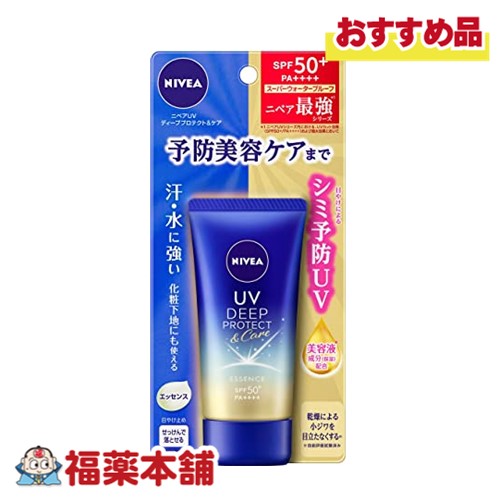 ニベアUV ディーププロテクト&ケア エッセンス50g 