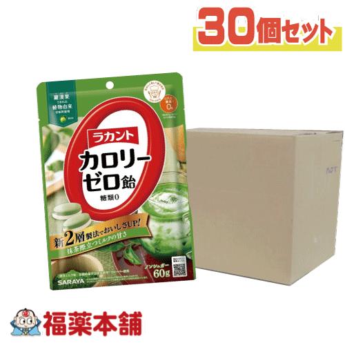 ラカント カロリーゼロ飴 抹茶ミルク味 (60g×30個) [宅配便・送料無料] 糖質制限 糖質カット ゼロカロリー おやつ ロカボ