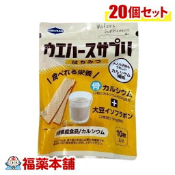 ウエハースサプリはちみつ(10枚入り)×20個 [宅配便・送料無料]ウエハース 手軽に カルシウム補給 大豆イソフラボン 大人も子供も