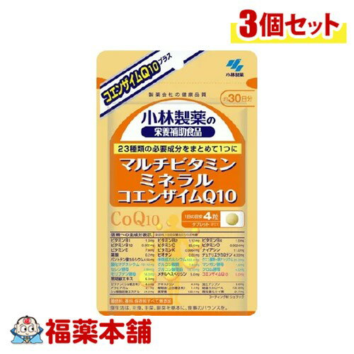 マルチビタミン ミネラル コエンザイムQ10（120粒）×3個 [ゆうパケット・送料無料] 小林製薬