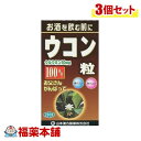 詳細情報 商品名山本漢方 ウコン粒 100％(280粒) 商品説明●春ウコンと秋ウコンを同量ブレンドし、飲みやすい粒状に仕上げました。 ●健康維持にお役立て下さい。 お召し上がり方・本品は、食品として、成人1日当たり、通常の食生活において、1日9粒を目安に、水又はお湯にてお召し上がりください。 ・お酒を飲む前、又はいつお召し上がりいただいてもけっこうです。 原材料名ウコン(春・秋鬱金)粉末(インド)、澱粉分解物、とうもろこしデンプン、ウコン抽出物／粉末セルロース、ショ糖脂肪酸エステル、微粒二酸化ケイ素) ご使用上の注意・デキストリン、コーンスターチ、結晶セルロース、ショ糖脂肪酸エステル、二酸化ケイ素は、粒状にする為に必要な賦形剤です。 ・本品は、多量摂取により疾病が治癒したり、より健康が増進するものではありません。 ・本品は食品ですが、必要以上に大量に摂ることを避けてください。 ・薬の服用中又は、通院中、妊娠中、授乳中の方は、医師又は薬剤師にご相談ください。 ・体調不良時、食品アレルギーの方は、お飲みにならないでください。 ・万一からだに変調がでましたら、直ちにご使用を中止してください。 ・天然の素材原料ですので、色、風味が変化する場合がありますが、品質には問題ありません。 ・小児の手の届かない所へ保管してください。 ・食生活は、主食、主菜、副菜を基本に、食事のバランスを。 ・開封後はキャップをしっかり閉めて、お早めにお召し上がりください。 保管および取扱上の注意点直射日光及び、高温多湿の場所を避けて、涼しい場所に保存してください。 栄養成分表示9粒(2.25g)あたり エネルギー：9kcal、たんぱく質：0.045g、脂質：0.04g、炭水化物：2.0g、食塩相当量：0.001g クルクミン：30mg 内容量280粒 製品お問合せ先山本漢方製薬 〒485-0035 愛知県小牧市多気東町157番地 TEL：0568-73-3131 月曜日〜金曜日の9：00-17：00 （土、日、祝日を除く） 商品区分食品 広告文責株式会社福田薬局