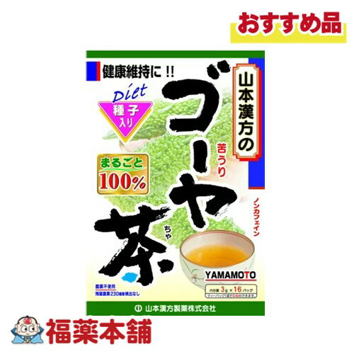 山本漢方 ゴーヤ茶 3g×16包 [宅配便