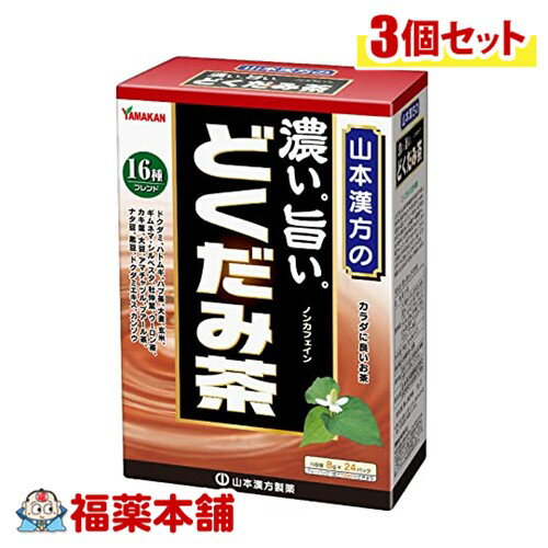 山本漢方 濃い旨いどくだみ茶 8g×24