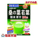 山本漢方 桑の葉粉末 2.5G×28包 [宅配便・送料無料]